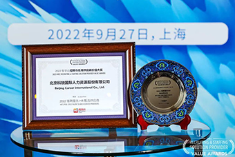 陆续在六年！凯发K8国际斩获“2022智享会招聘与任用供应商价值大奖”