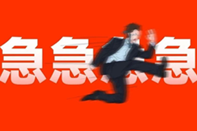 FRIDAY专栏 | 有人说抢跑犯规，职场人笑了