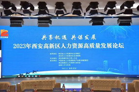 西安高新区首次发布《硬科技创新人才白皮书》