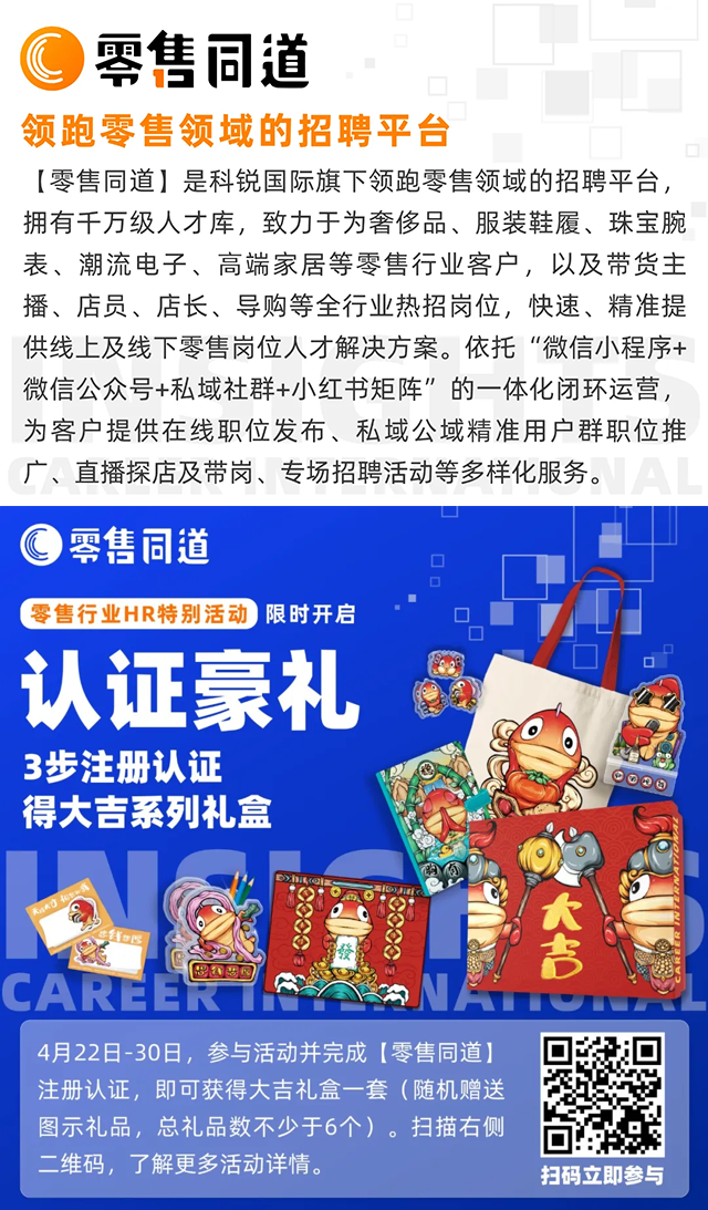 人力资源公司凯发K8国际旗下零售行业垂直招聘的注册有奖活动