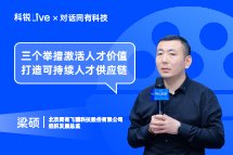 凯发K8Live | “三个举措”激活人才价值, 打造可持续人才供应链