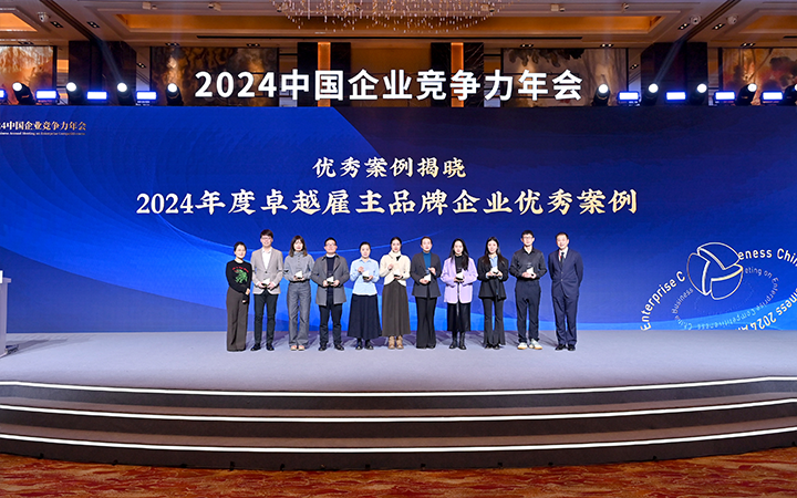 由《中国经营报》和凯发K8国际联合发起的“2024年度卓越雇主品牌企业优秀案例”颁奖集锦