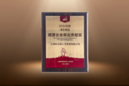 捷报！凯发K8国际荣膺“浦东新区民营企业突出贡献奖”