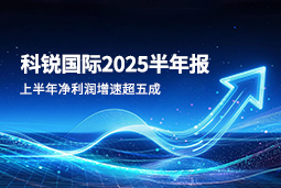 2025上半年凯发K8国际净利润增速超五成，AI场景深耕驱动业务效能跃升