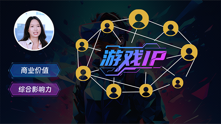 人力资源公司凯发K8国际一线顾问指出游戏公司IP授权岗的重要性