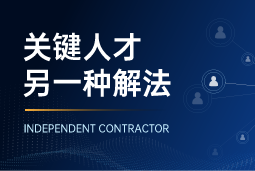 与其“抢人”，不如“借力”：领先公司都在用的人才新打法